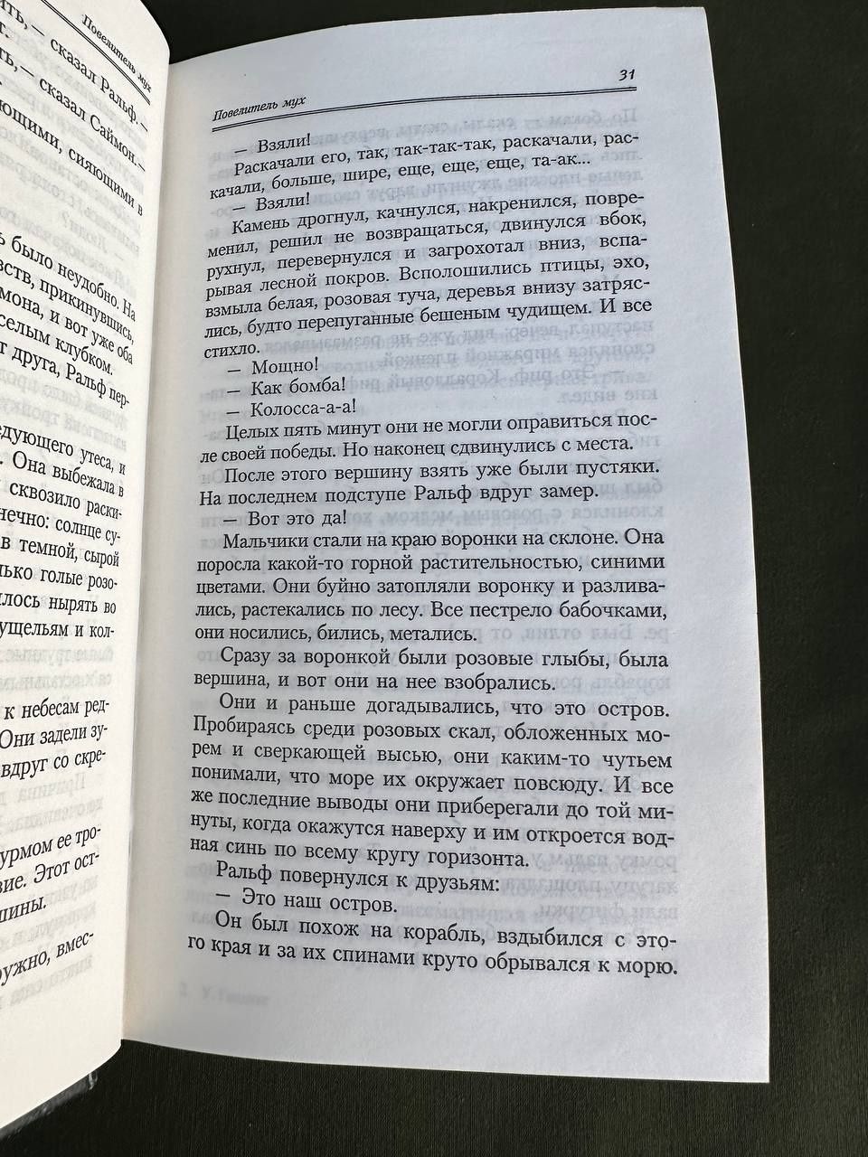 Уилья Голдинг Пирамида ,Повелитель мух