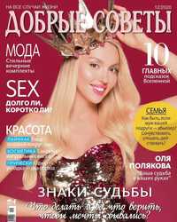 Продам журналы с Олей Поляковой