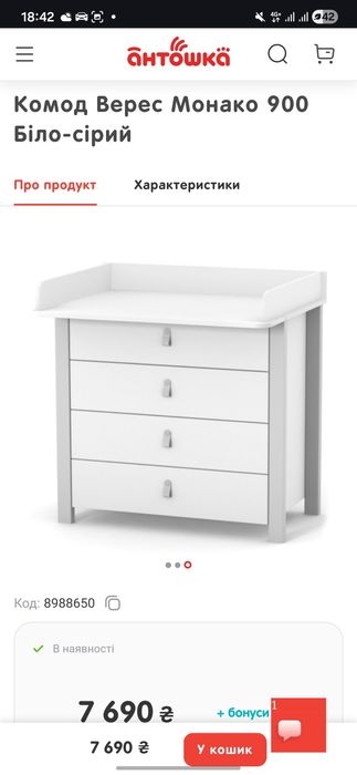 Комод пеленальний Верес Монако 900 Біло-сірий  , кокон SONTO , + поду