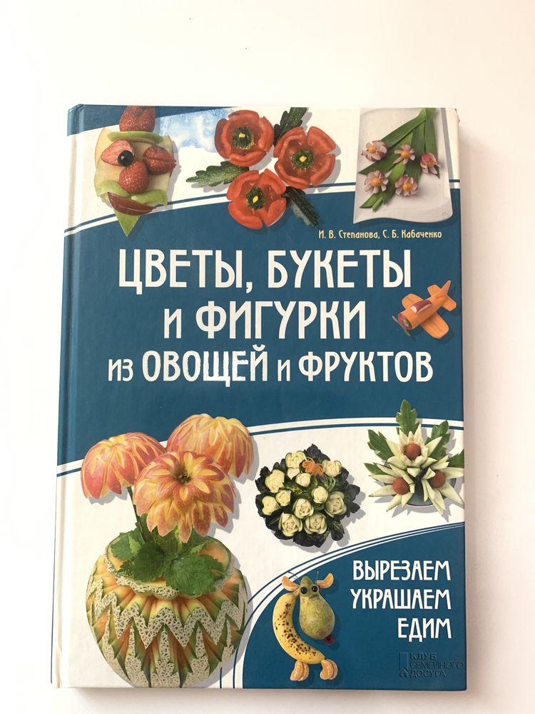 Квіти, букети та фігурки із овочів та фруктів