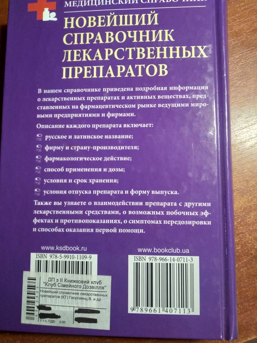 Новейший справочник лекарственных препаратов