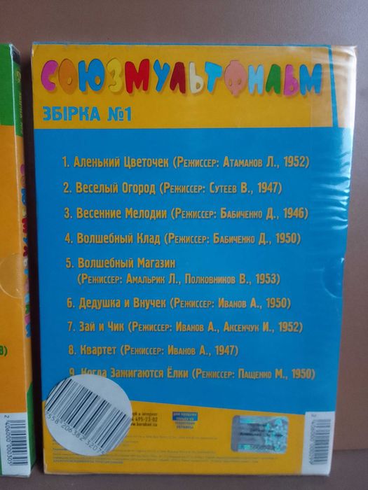 DVD диски новые - Мультфильмы СССР на украинском языке Союзмультфильм