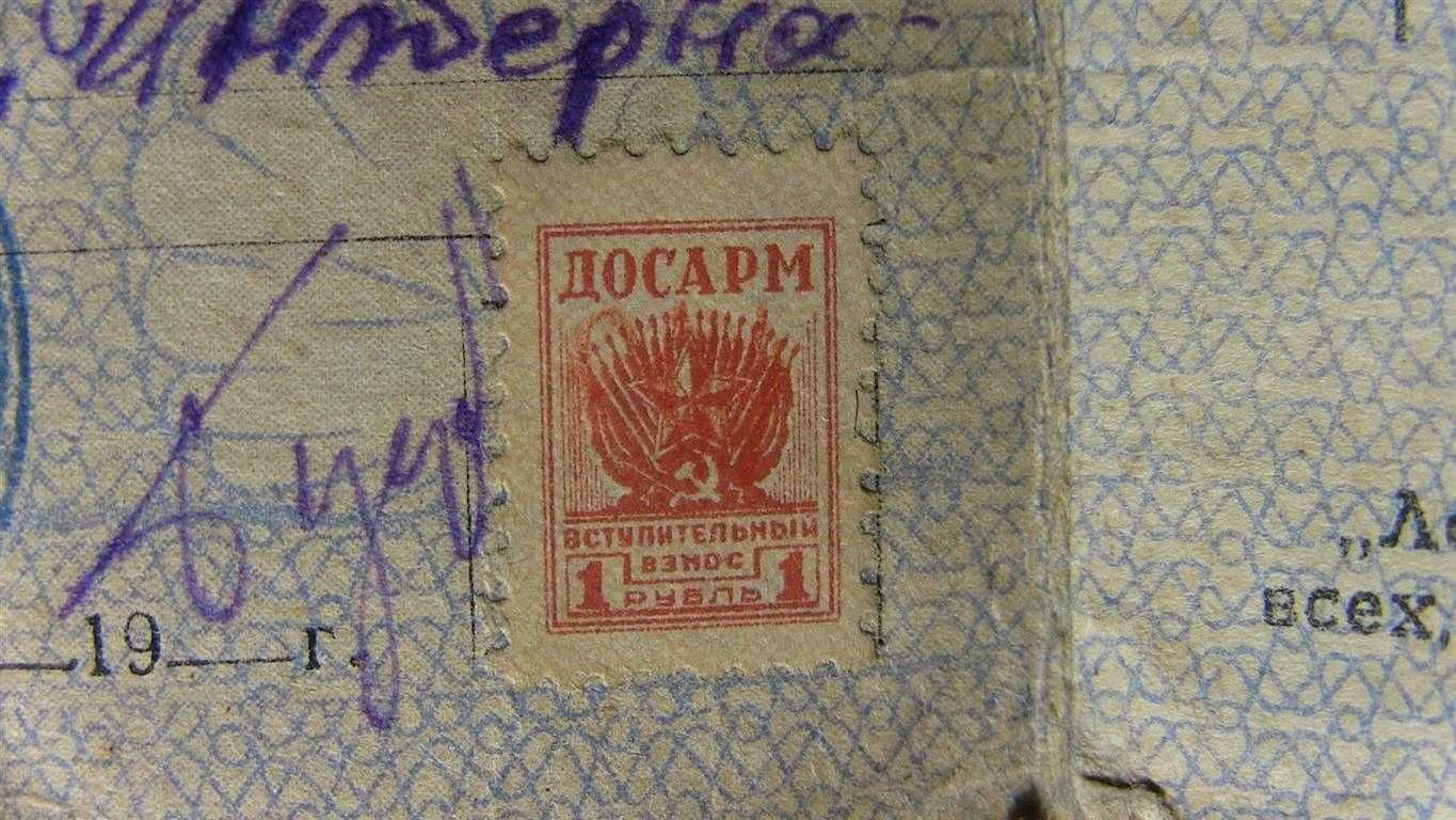 Членский билет ДОСАВ CССР 1950г.  (6 фото)