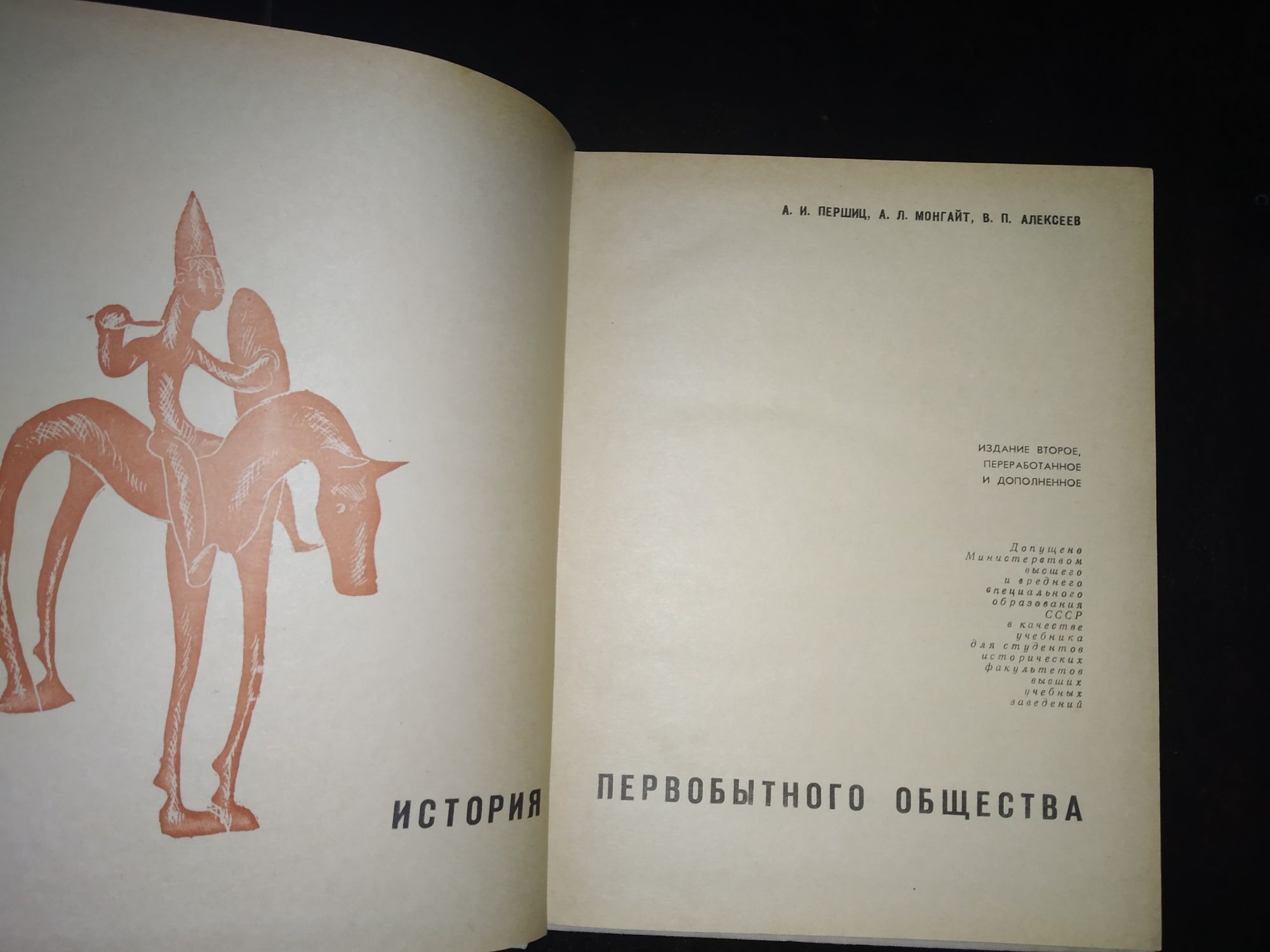 История первобытного общества