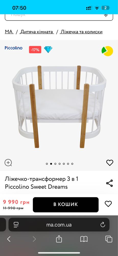 Ліжечко-трансформер Piccolino