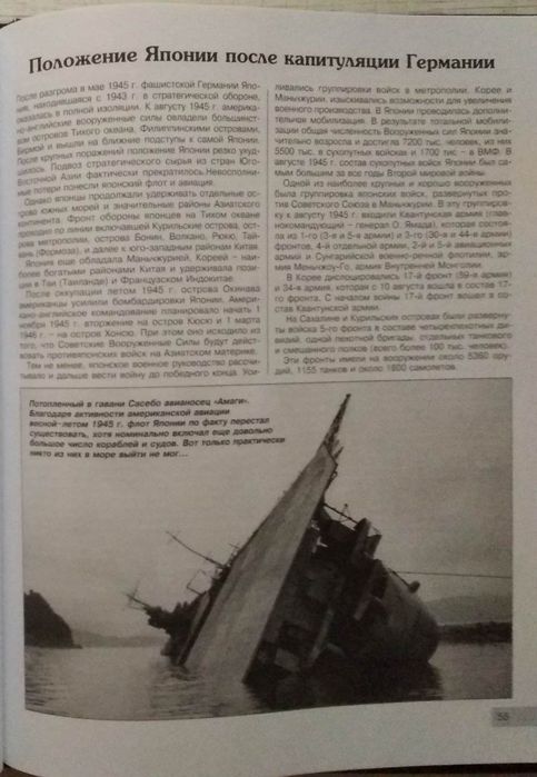 Серия "Война на море".Триумф Тихоокеанского флота СССР.