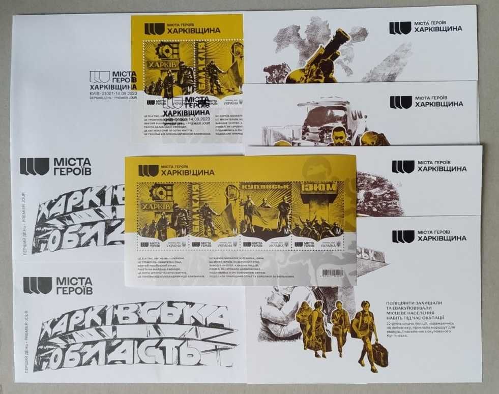 Марки, набір, конверти, листівки «Міста Героїв. Харківщина» та інше