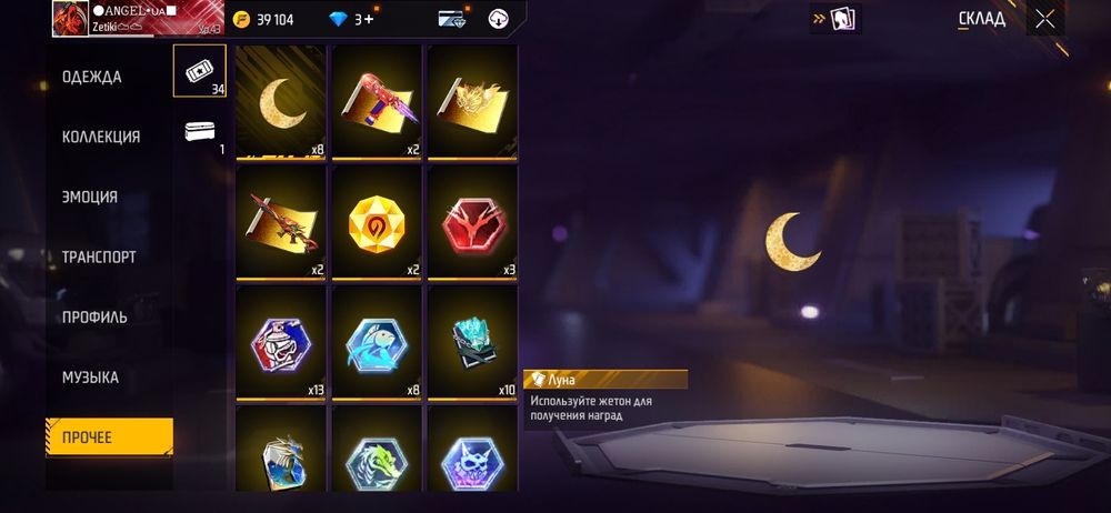 Продам акаунт FreeFire