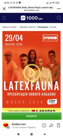 Билеты на Концерт Latexfauna