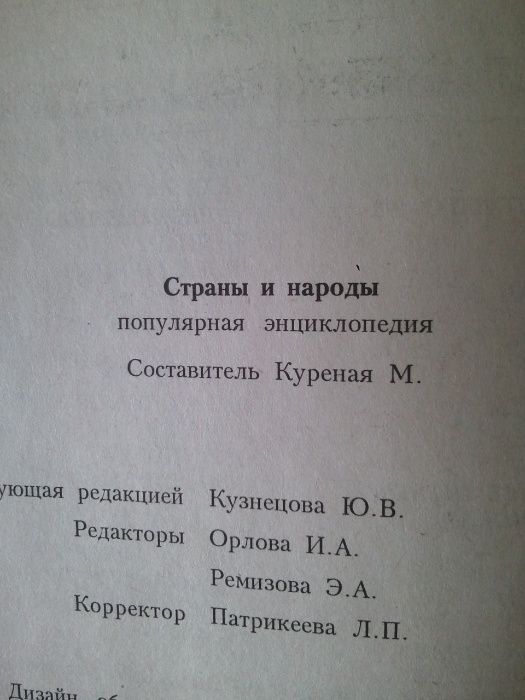 Популярная энциклопедия Страны и народы твёрдый переплёт