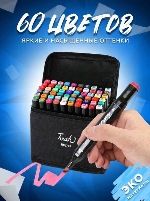 Набір маркерів Touch 48 шт для скетчингу,малювання и 60,80,120,168,204