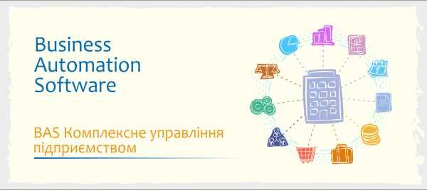 Програміст 1С BAS - встановлення - оновлення - консультації - супровід