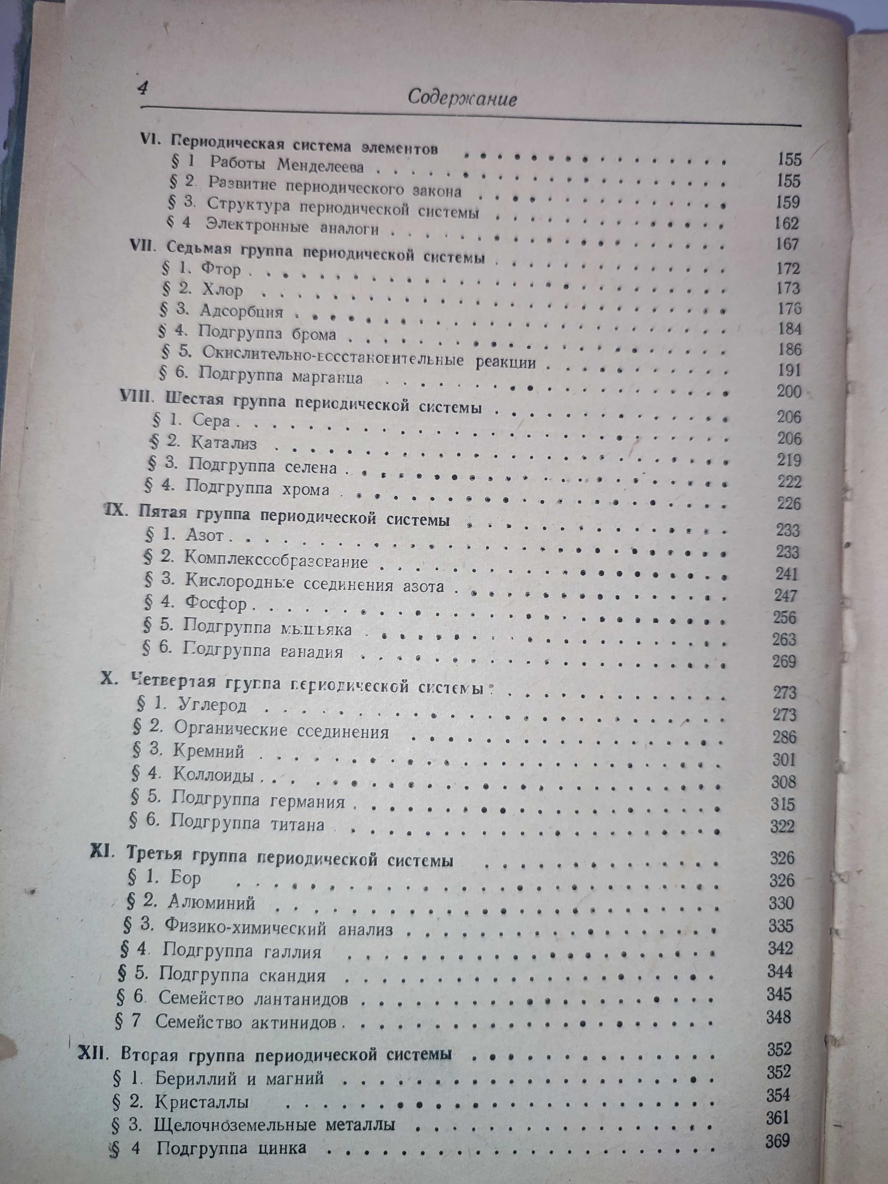 Учебник общей химии Некрасов