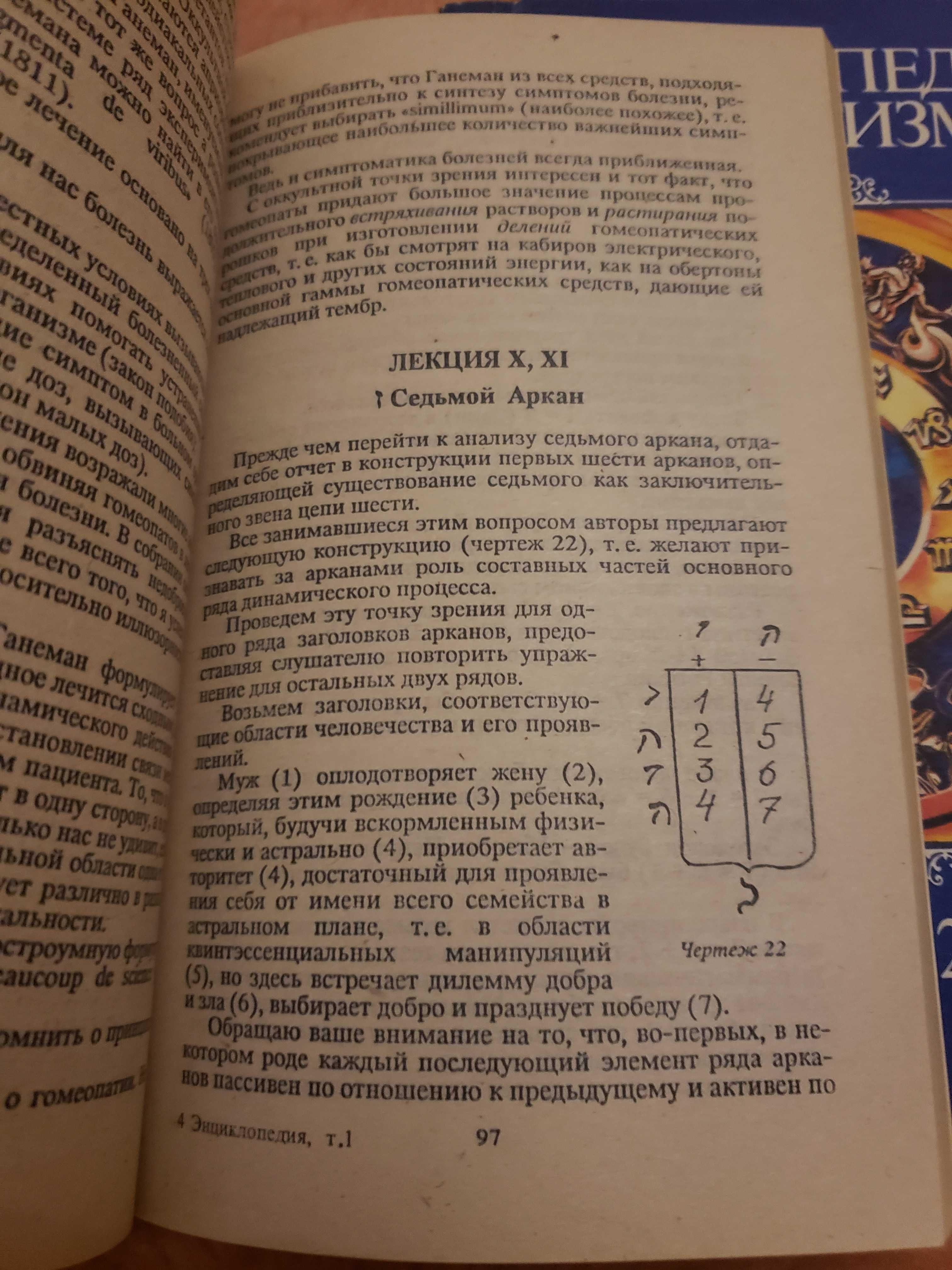 Энциклопедия оккультизма. В двух томах.