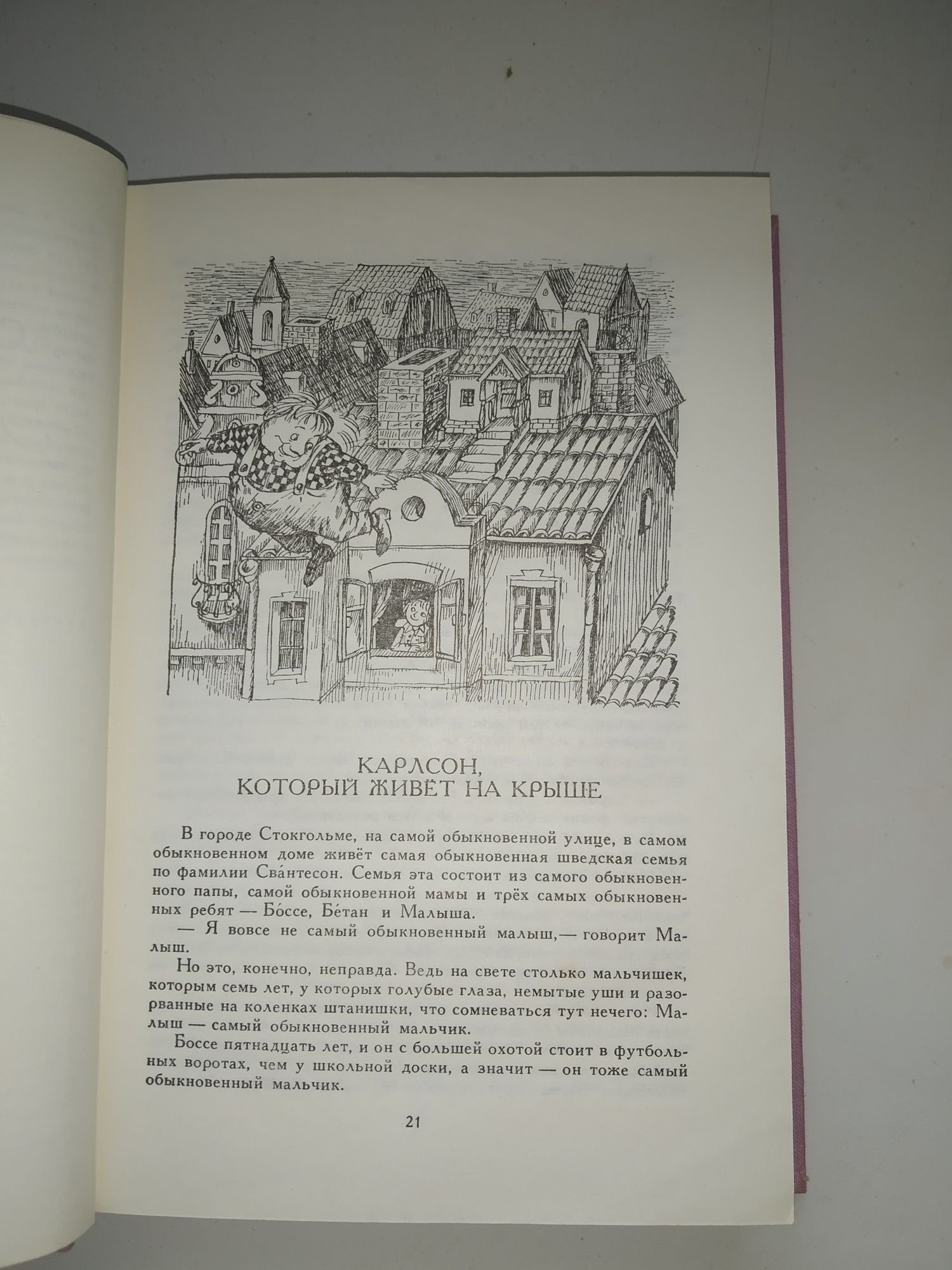 Сказки Малыш и Карлсон, Чиполлино, Мэри Поппинс, Маленький принц