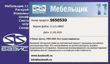 Программа Базис мебельщик 11