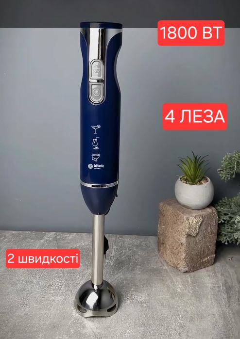 ПОТУЖНИЙ! Погружний блендер 1800Вт, кухонний комбайн, подрібнювач