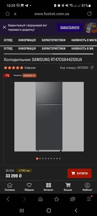 Холодильник SAMSUNG RT47CG6442S9