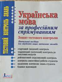 Посібники з української мови (ЗПС)