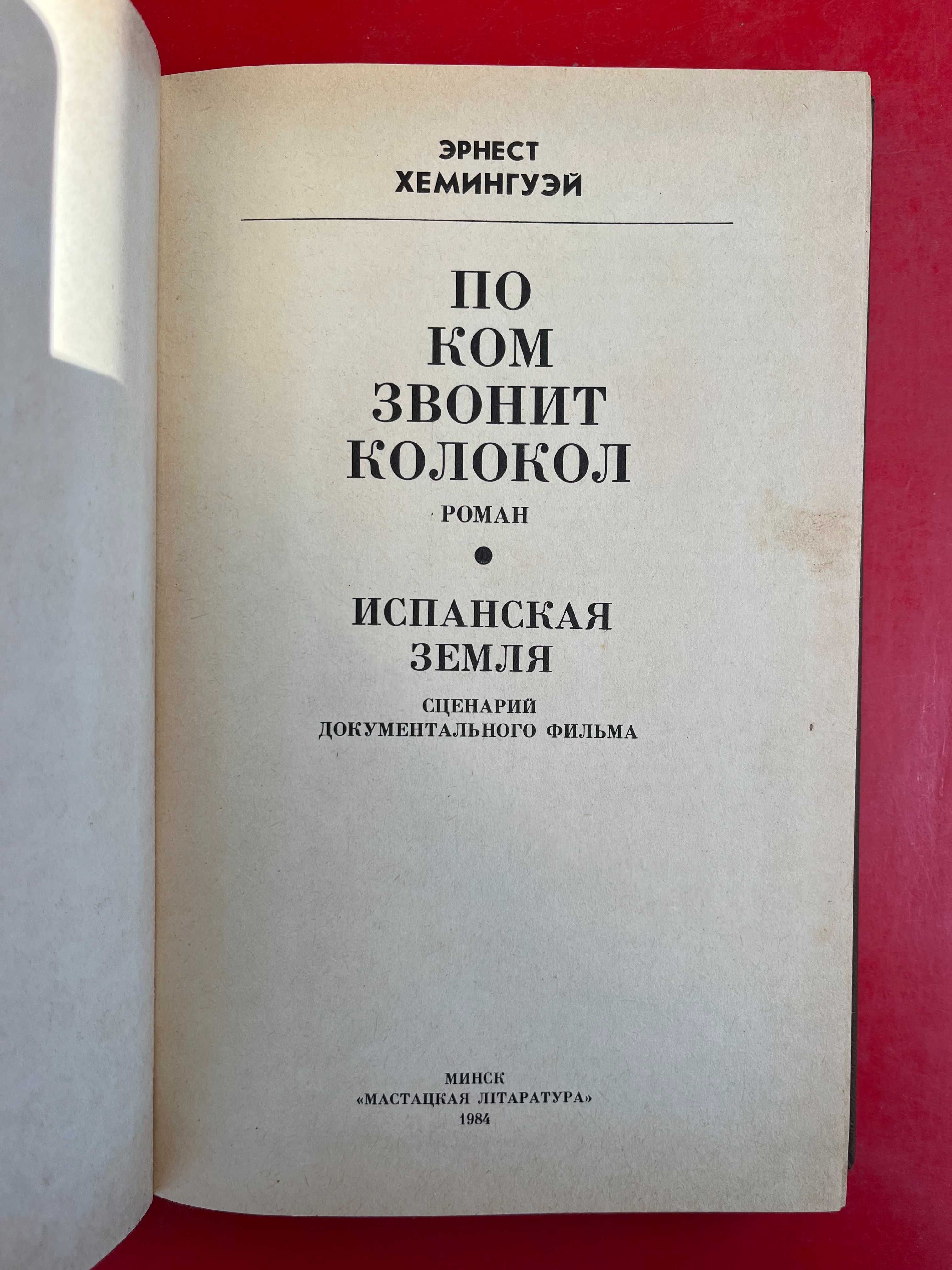 Ремарк.Гиляровский,Бабель,Федькович,Хемингуэй,.По,Прутков