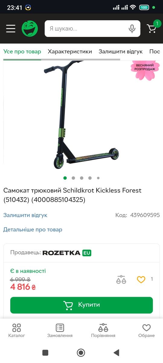 Самокат трюковий
