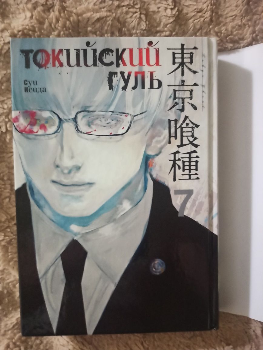 Манга Токийский гуль 7 книга Tokyo Ghoul