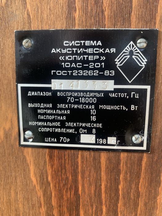 Акустичні колонки від Юпітер АС 10-201