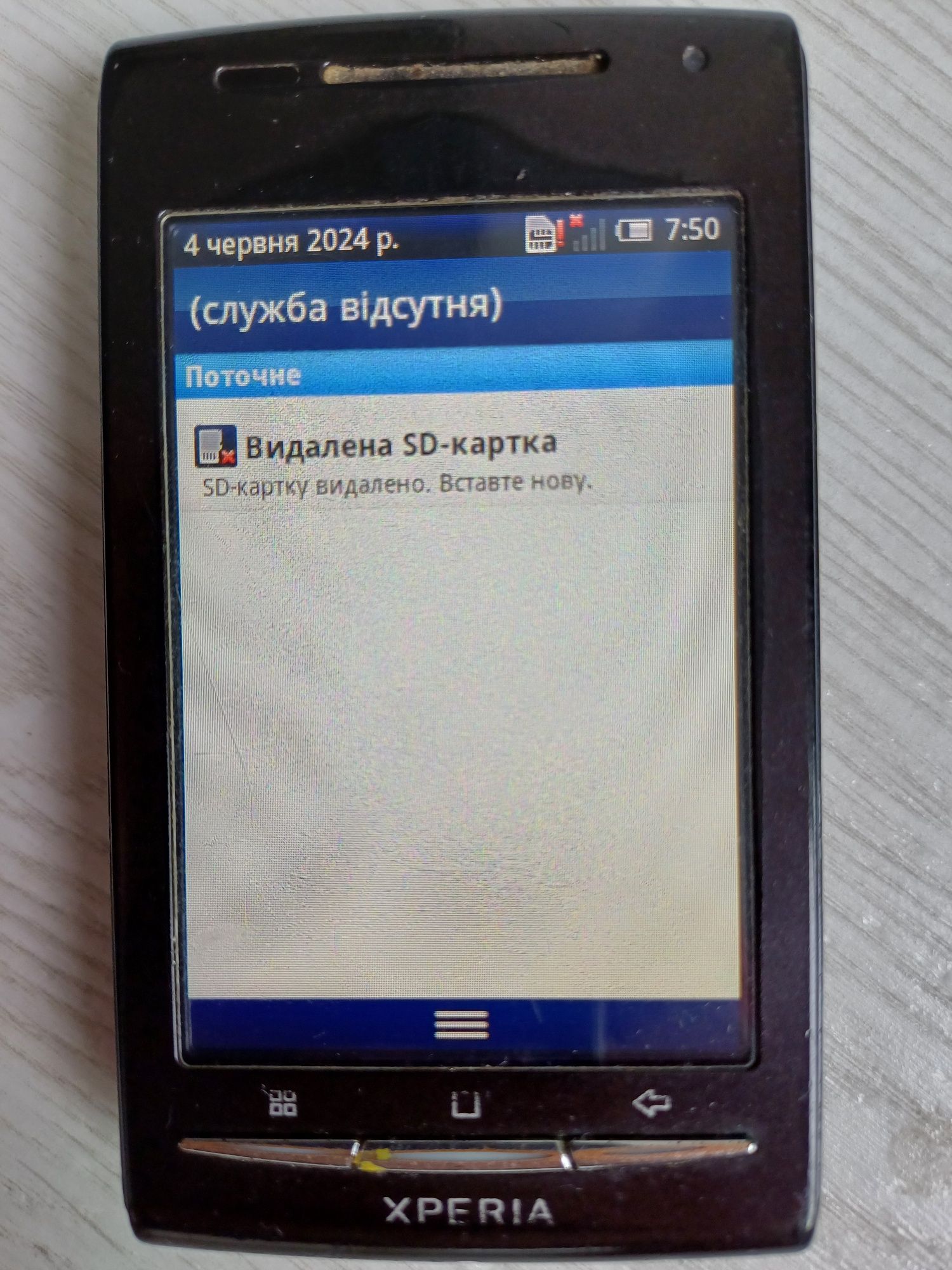 Sony ericsson E15i