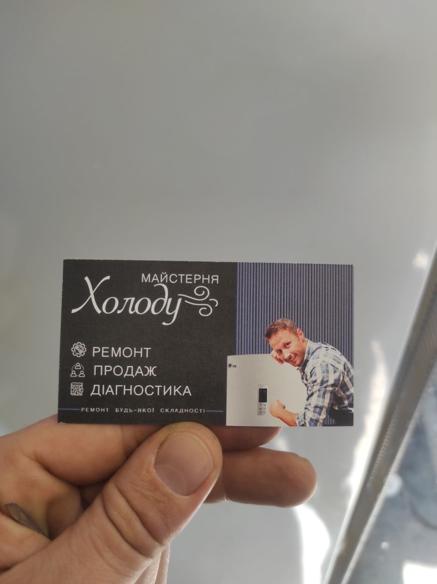 Ремонт холодильника, морозилок авто холодильників якісно та надійно!!
