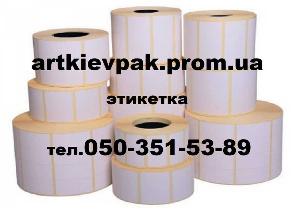 Бумага А-4  Этикетка  Кассовая лента  Ценники  Стикера