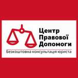 Безкоштовна юридична консультація у Харкові