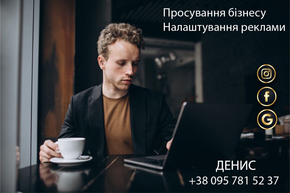 Налаштування реклами: Таргет/Контекст-Google ADS,SEO просування сайтів