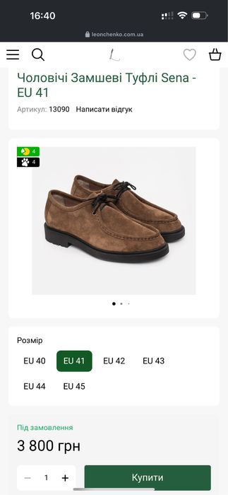 Чоловічі туфлі Sena Leonchenko ,устілка 27.5смбежеві ,натуральний замш