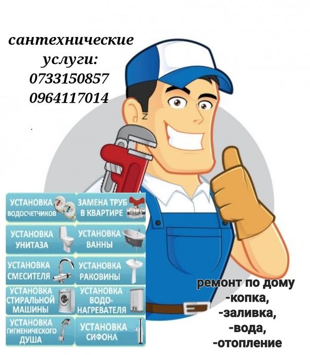 Все сантехнические роботы, Отопление,водопровод,канализация и т.д.