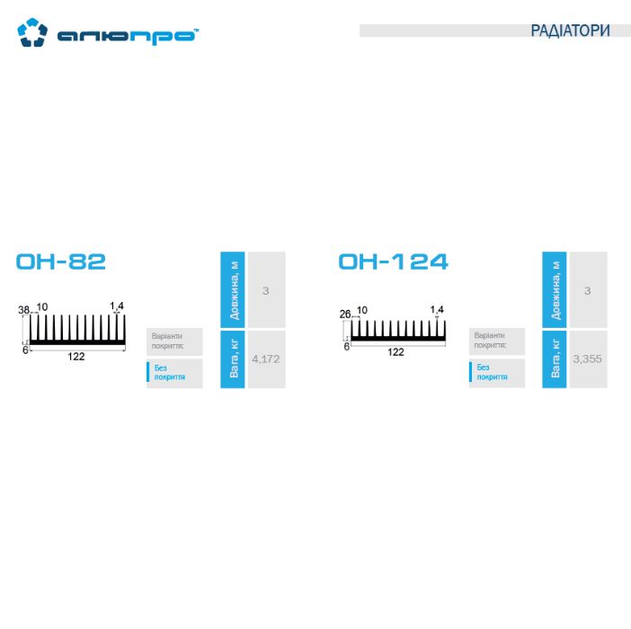 Алюминиевый радиаторный профиль радиатор охлаждения доставка Украина