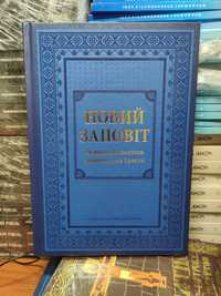 Новий заповіт,Господа й Спасителя