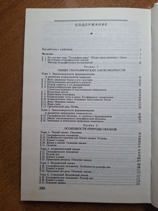 География мира 7 класс