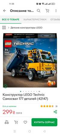 Конструктор LEGO лего самосвал