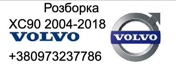 Патрубок шланг трубка  Volvo xc90 xc 90 xc-90 хс90 хс90 2004-2018р