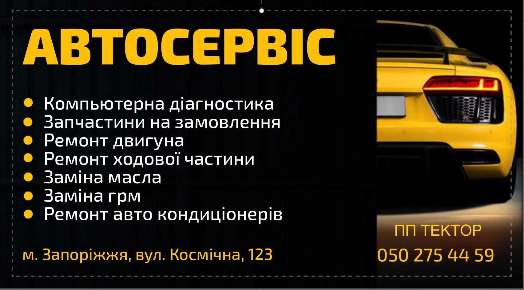 Ремонт ходової частини, двигунів легкових автівок, автокондиціонерів.