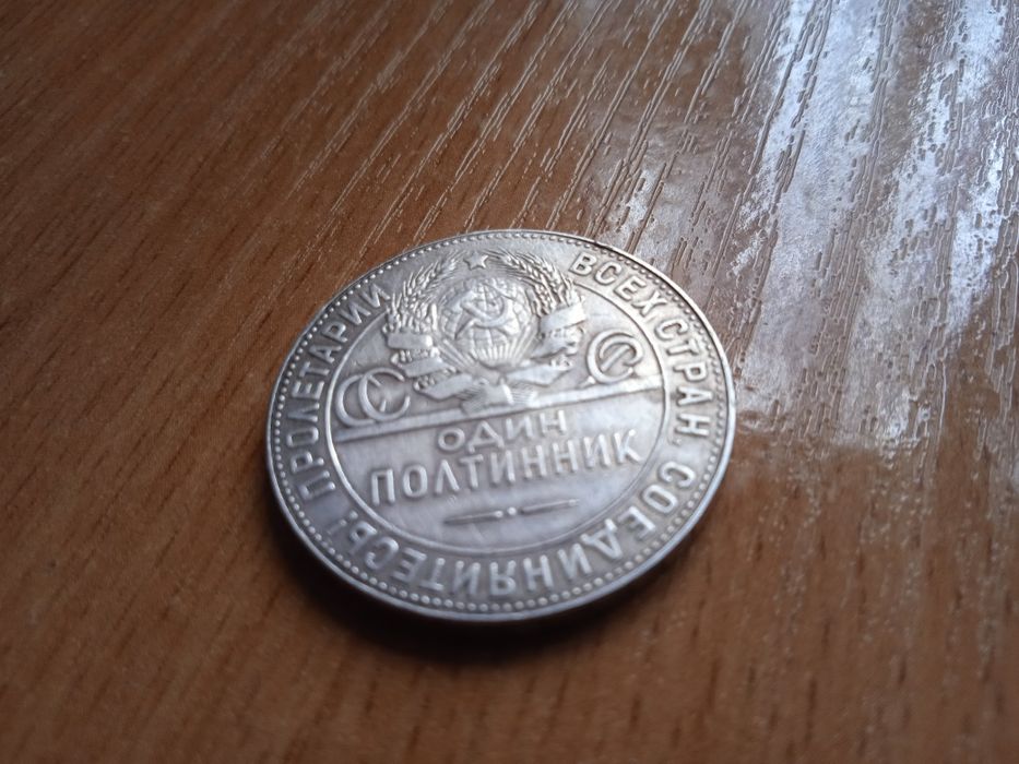 50 копійок 1924 р. срібло