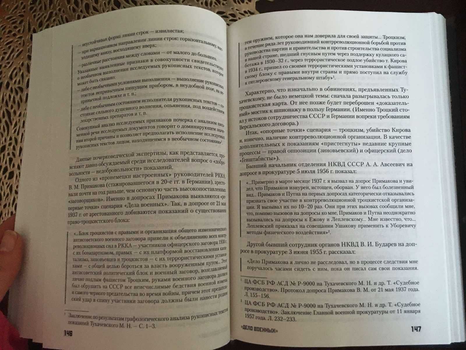 Заклятая дружба Секретное сотрудничество СССР и Германии 20-30-х годов