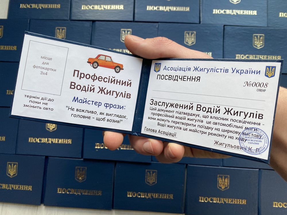 Сувенірне Посвідчення, Ксіва