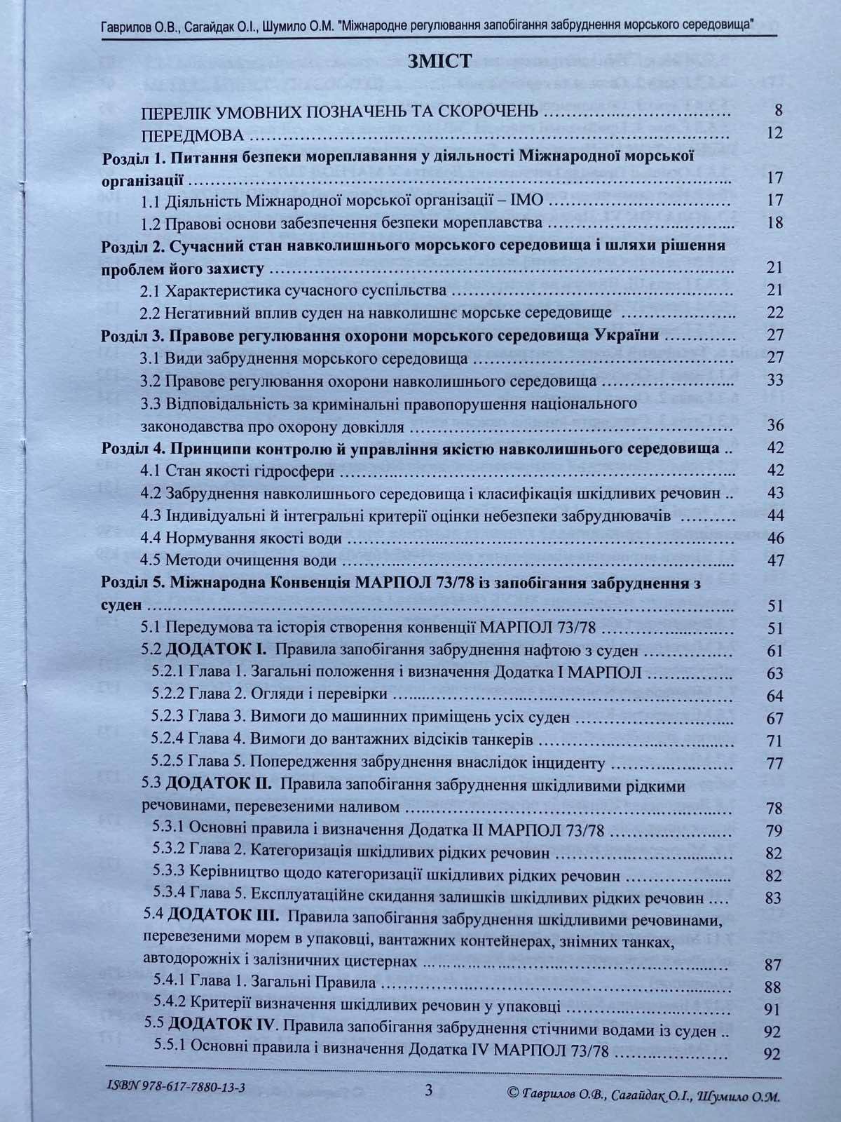 Міжнародне регулювання запобігання забруднення морського середовища