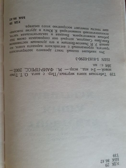 Тибетская книга мёртвых.  Перевод Туманновой