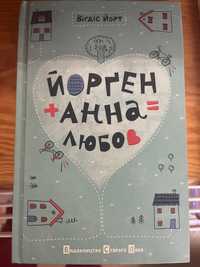 Книга «Йорґен + Анна= любов»