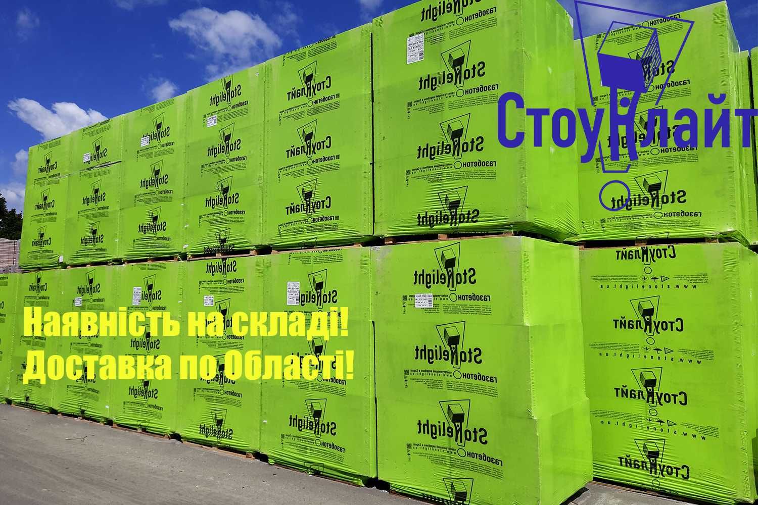Шок ціна‼️‼️ Газоблок в наявності 300 мм. Поштучно або палетами