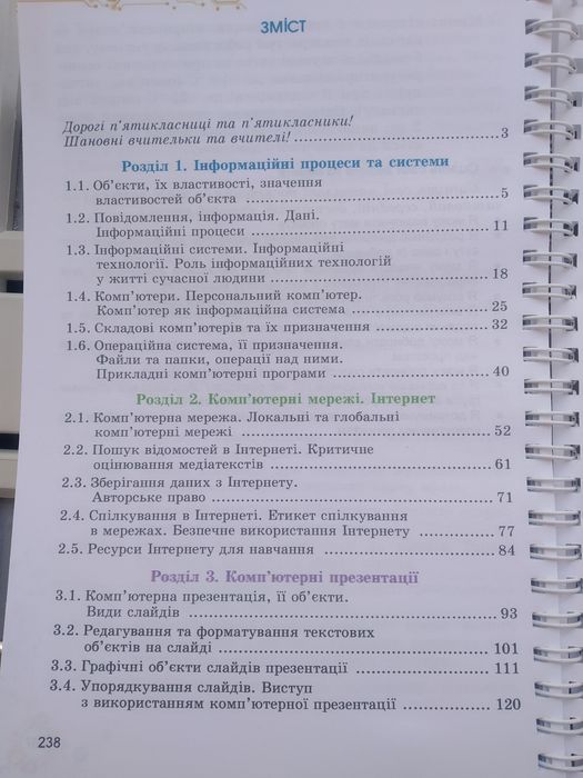 Інформатика 5 клас. Ривкінд, Лисенко, Чернікова, Шакотько. 2022 р.