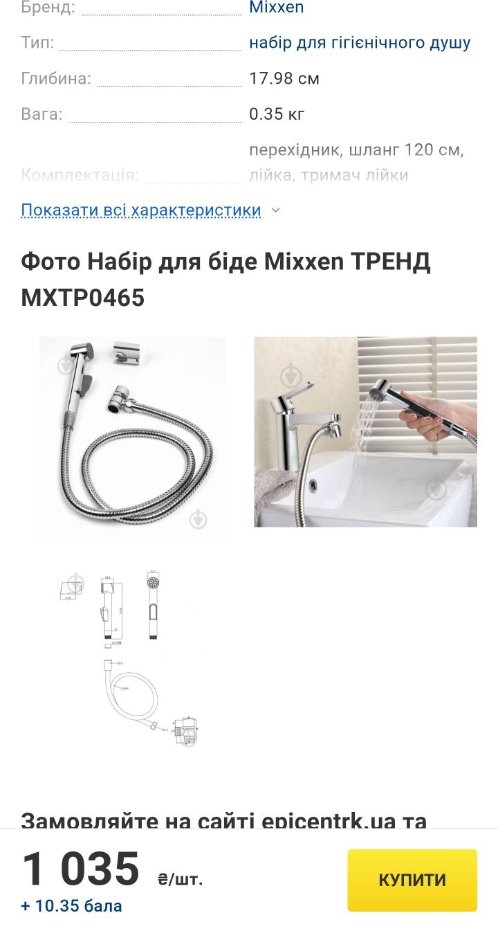 Універсальний гігієнічний душ Mixxen