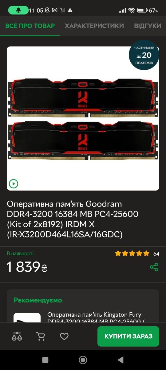 Оперативна пам'ять ддр 4